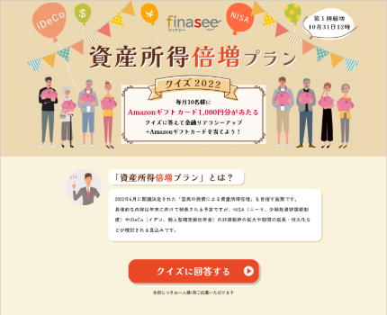 webサイト／finasee クイズキャンペーン