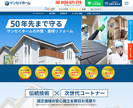 webサイト／株式会社三誠ホームサービス